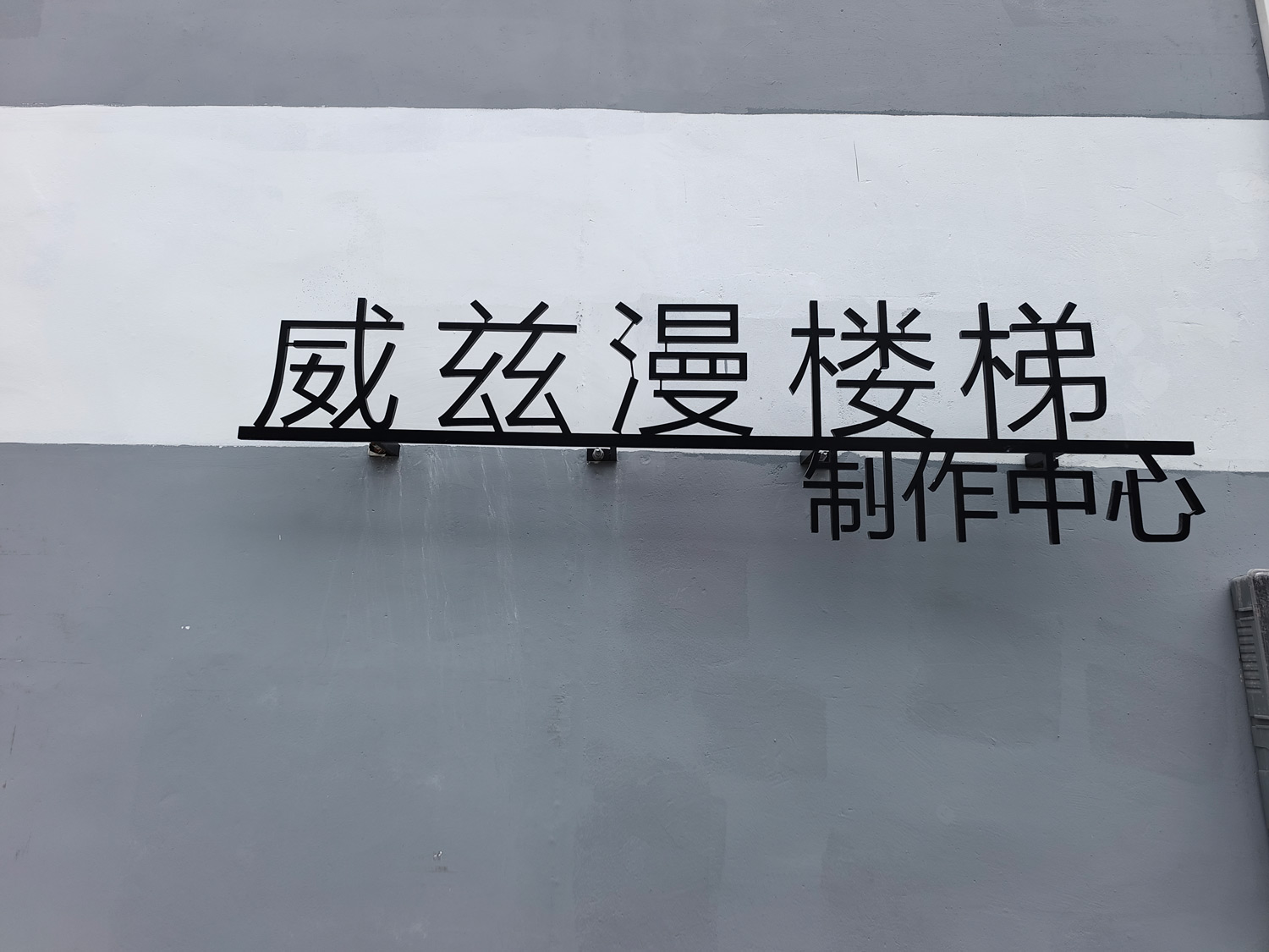 樓梯制作中心封面圖